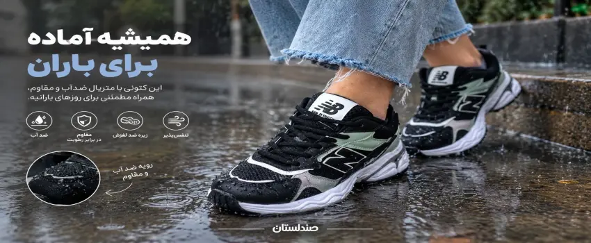 کتونی مناسب دویدن در هوای بارانی