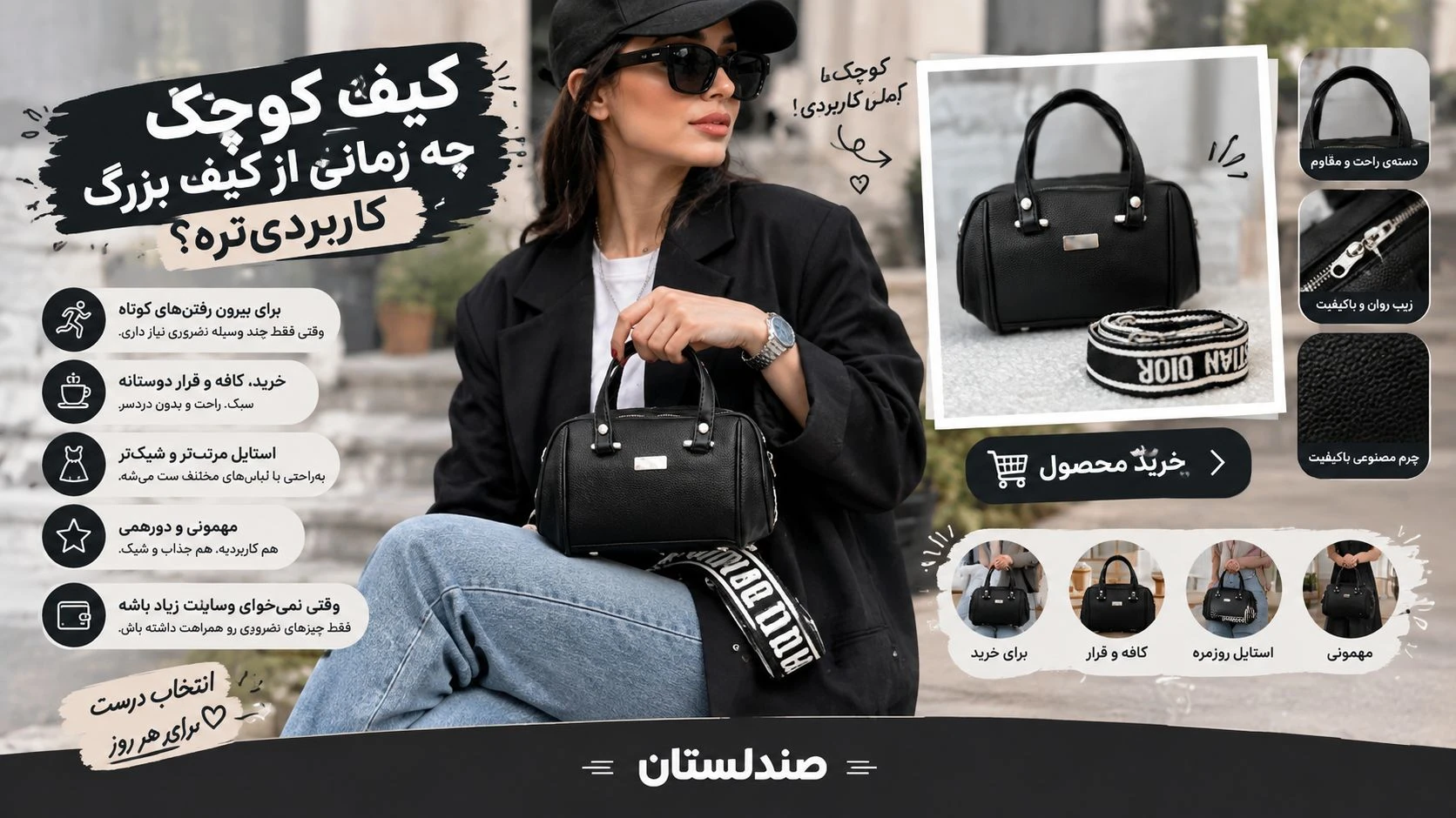 کیف کوچک چه زمانی از کیف بزرگ کاربردی تره؟