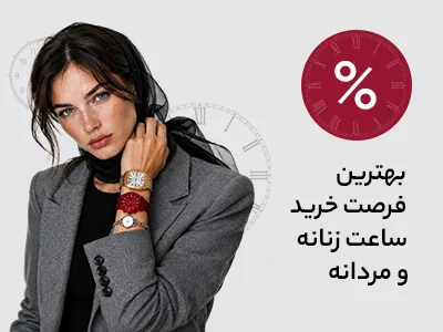 ساعت